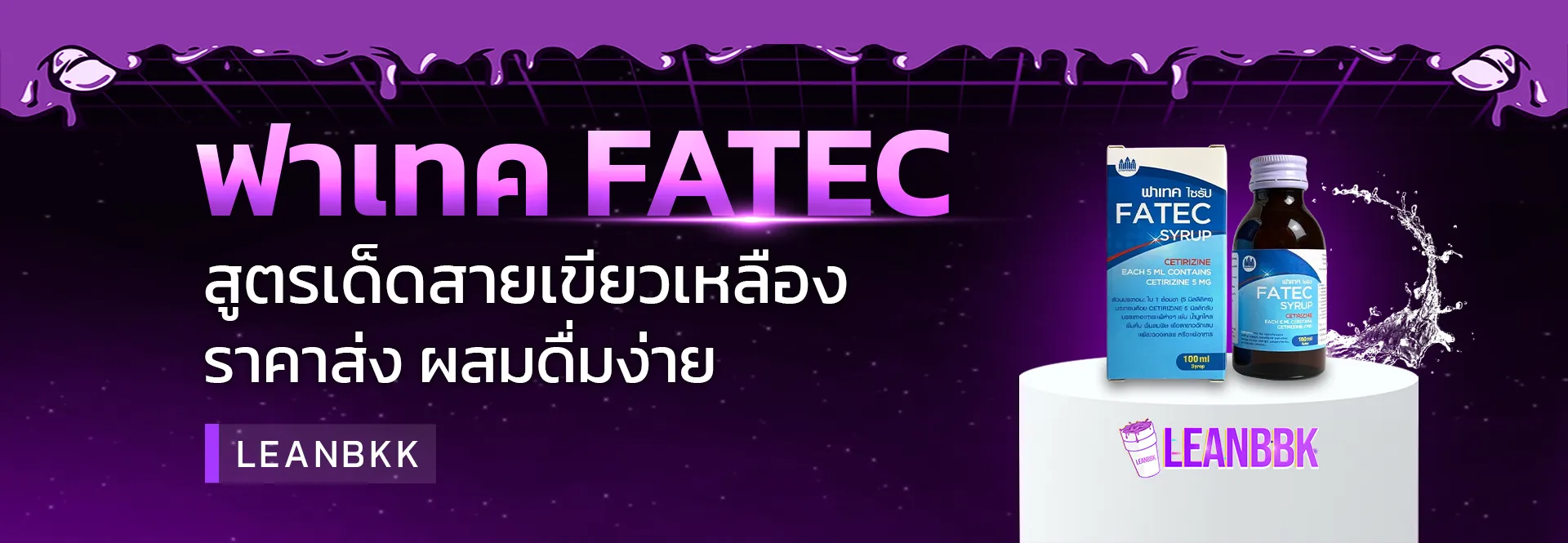 ฟาเทค