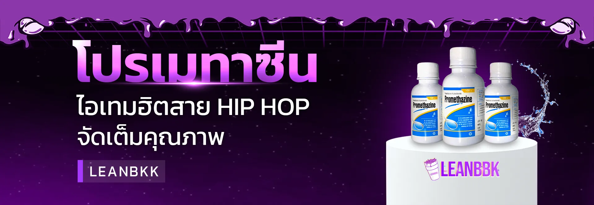 โปรเมทาซีน